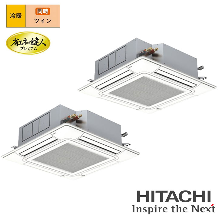 【法人名必須】【RCI-GP224RGHP6】日立 店舗・オフィス用パッケージエアコン てんかせ4方向 省エネの達..