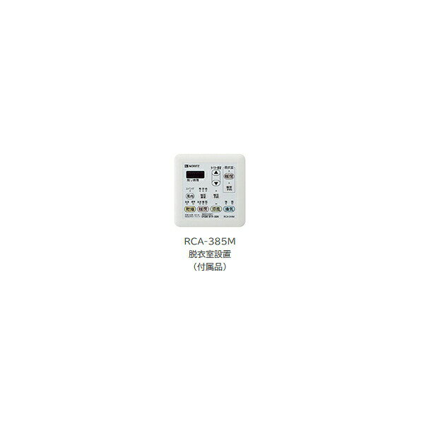 【BDV-3302UKNC-DA-BL】ノーリツ 天井カセット形 浴室暖房乾燥機 【noritz】 2