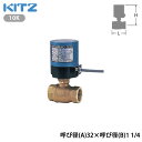 【法人様限定】【EA200-TE32A】キッツ 電動ボール弁 10K 呼び径(A)32×呼び径(B)1 1/4 KITZ/代引き不可品
