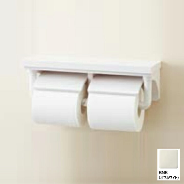 【CF-AA64/BN8】リクシル パブリックアクセサリー 棚付2連紙巻器 BN8(オフホワイト) LIXIL