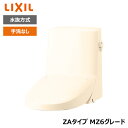 【DWT-ZA156N#BU8】リクシル INAX リフレッシュシャワートイレ アイボリー タンク付 ZAタイプ MZ6グレード 水抜方式 手洗なし 受注生産品...