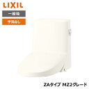 【DWT-ZA152#BN8】リクシル INAX リフレッシュシャワートイレ オフホワイト タンク付 ZAタイプ MZ2グレード 一般地 手洗なし 【LIXIL...