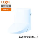 【DWT-ZA152N#BB7】リクシル INAX リフレッシュシャワートイレ ブルーグレー タンク付 ZAタイプ MZ2グレード 水抜方式 手洗なし 受注生産...