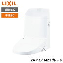 【DWT-ZA182W#BW1】リクシル INAX リフレッシュシャワートイレ ピュアホワイト タンク付 ZAタイプ MZ2グレード 流動方式 手洗あり 【LIXIL】
