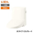【DWT-ZC151#BN8】リクシル INAX リフレッシュシャワートイレ オフホワイト タンク付 ZCタイプ CZ1グレード 一般地 手洗なし 【LIXIL...