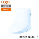 【DWT-ZC151N#BB7】リクシル INAX リフレッシュシャワートイレ ブルーグレー タンク付 ZCタイプ CZ1グレード 水抜方式 手洗なし 受注生産...