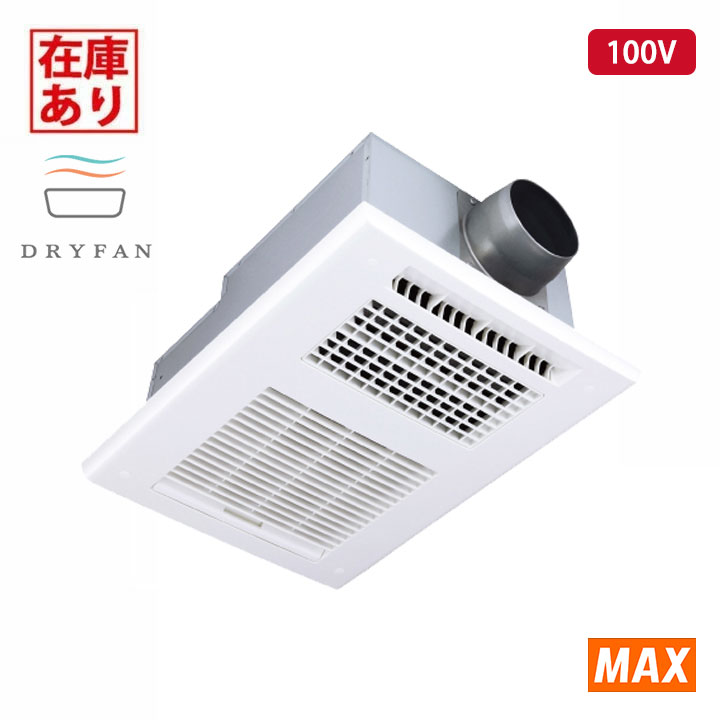 【在庫有り】【BS-161H-2】マックス 浴室換気暖房乾燥機 天井埋込み型 1室換気 100V 24時間換気 MAX