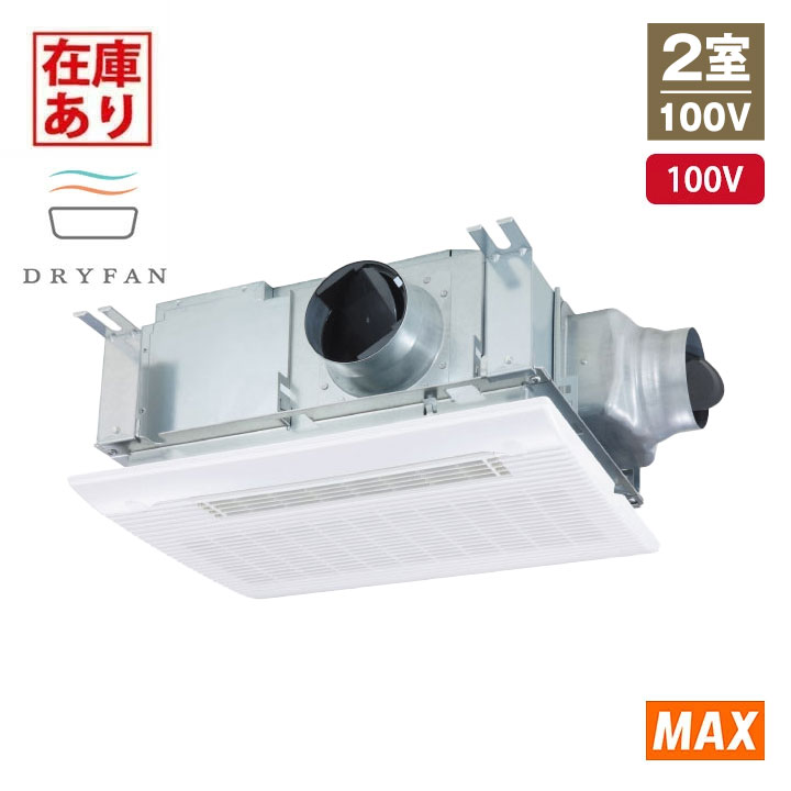 楽天市場】浴室暖房乾燥機 2室換気 maxの通販