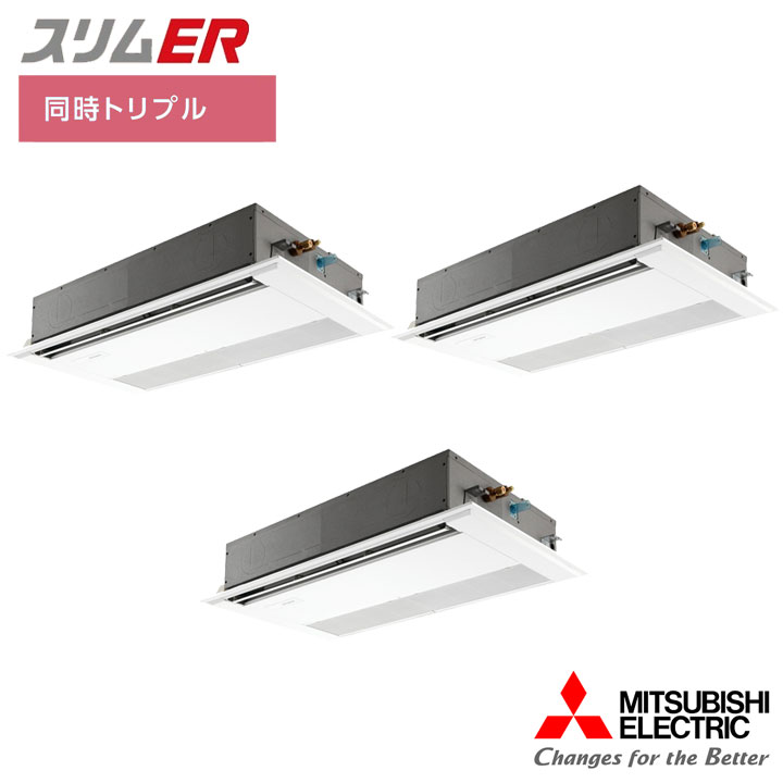 【法人名必須】【PMZT-ERMP224F6】三菱 店舗・事務所用パッケージエアコン(Mr.SLIM) スリムER 1方向天井カセット形 同時トリプル P224形 三相200V MITSUBISHI ※品番にて注文をさせていただきます。メーカーにて品番の確認をお願いいたします。画像はイメージです。 ●冷房能力 (kW)：20 ●冷房能力 (kW) 中間：9 ●冷房能力 (kW) 最小：6.6 ●冷房能力 (kW) 最大：22.4 ●暖房能力 (kW)：22.4 ●暖房能力 (kW) 中間：10.1 ●暖房能力 (kW) 最小：5.8 ●暖房能力 (kW) 最大：27 ●暖房能力 (kW) 低温：20 ●消費電力 (kW) 冷房：6.93 ●消費電力 (kW) 中間冷房：1.72 ●消費電力 (kW) 暖房：6.95 ●消費電力 (kW) 中間暖房：1.93 ●消費電力 (kW) 暖房／低温：11.7 ●通年エネルギー消費効率 APF2015：4.6 ●通年エネルギー消費効率 APF：4.6 ●運転電流 (A) 冷房：22.2 ●運転電流 (A) 暖房：22.3 ●力率 (%) 冷房：90 ●力率 (%) 暖房：90