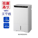 【在庫有り】【MJ-PHDV24YX】三菱 除湿機 空清脱臭除湿機(美空感) コンプレッサー式 単相100V ホワイト MITSUBISHI