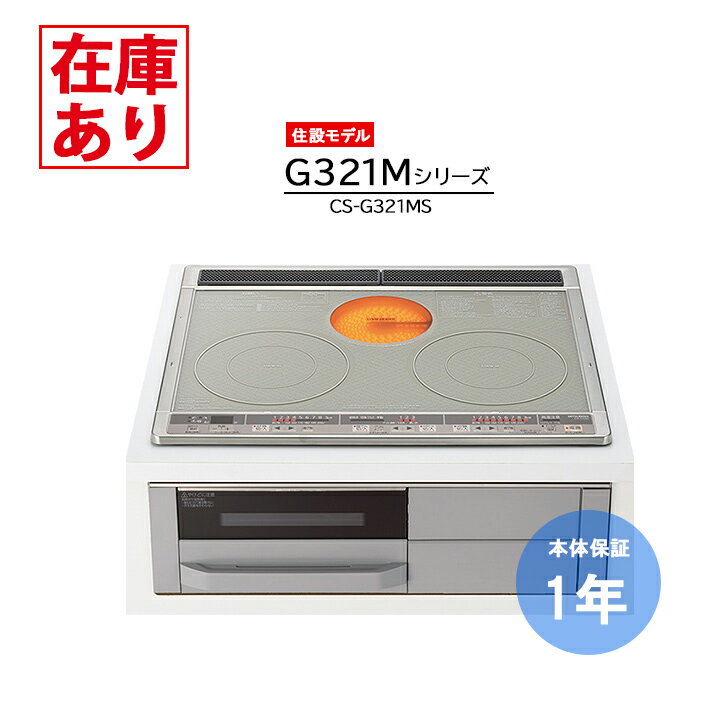 楽天市場】三菱電機 Ihクッキングヒーター CS-G29CSの通販
