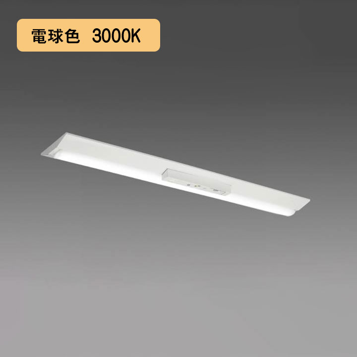 【法人様限定】【MY-VH440431C/L AHTN】三菱 LEDライトユニット形ベースライト(Myシリーズ) 用途別 非常用照明器具 電球色(3000K) MITSUBISHI/代引き不可品