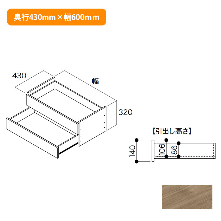 【N3F2-D4W06-AJ】南海プライウッド 収納材 フレーム引出し 2段 アッシュウォールナット 奥行430mm×幅600mm NANKAI PLYWOOD