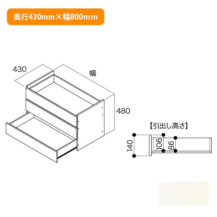 【N3F3-D4W08-LW】南海プライウッド 収納材 フレーム引出し 3段 シェルホワイト 奥行430mm×幅800mm NANKAI PLYWOOD