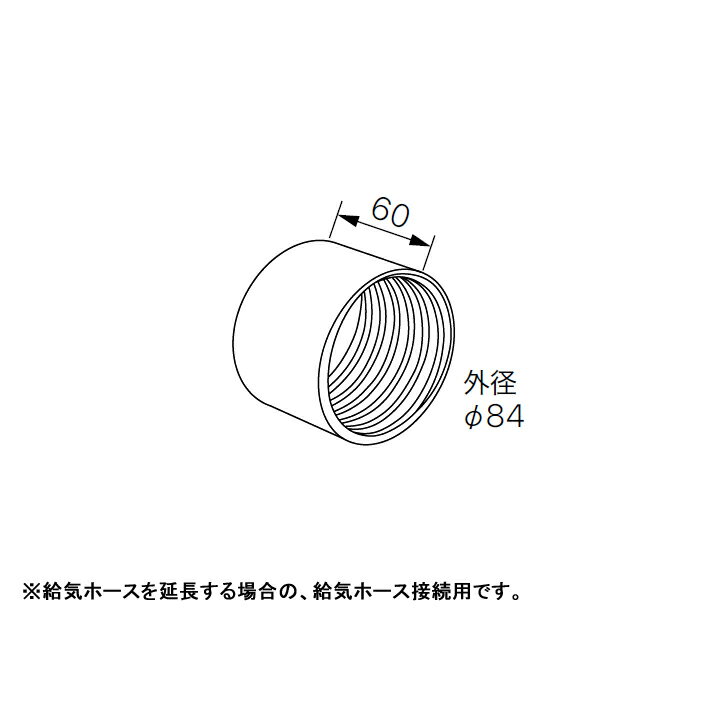 樂天商城 - 【0503116】【給気ホースソケット】ノーリツ 部材 熱源機関連 OH-CG用 給排気延長 給気ホースソケット NORITZ