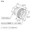 ノーリツ 部材 熱源機関連 追いだき配管部材 ふろターンロック継手φ10 NORITZ