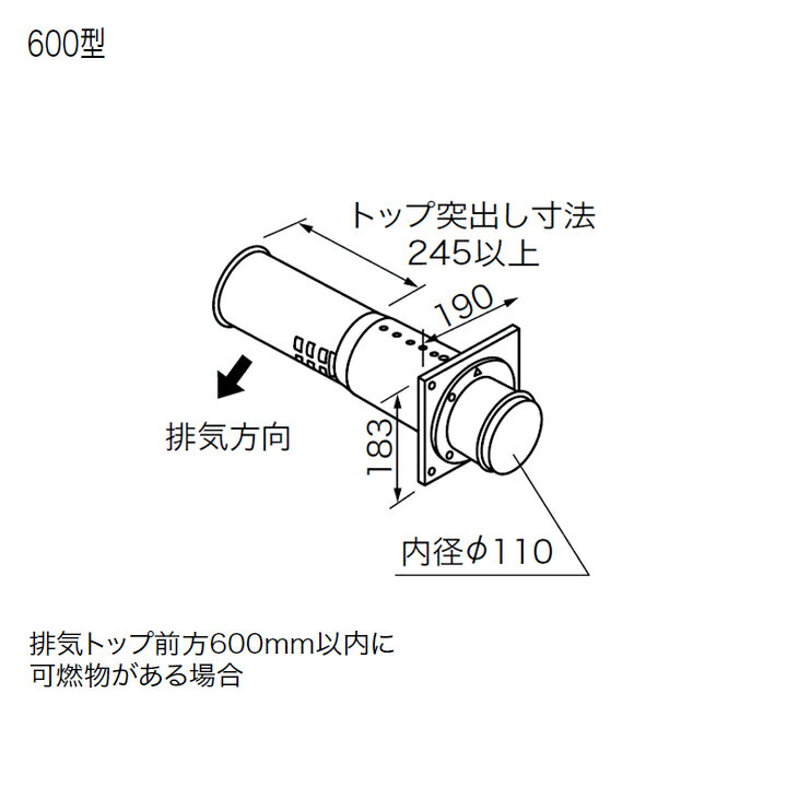 ノーリツ 部材 給排気トップ FF-16トップφ110 2重管600型 NORITZ