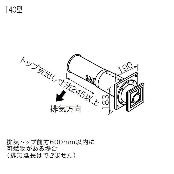 Rakuten - 【0703812】【FF-17トップφ110 2重管140型】ノーリツ 部材 給排気トップ FF-17トップφ110 2重管140型 NORITZ