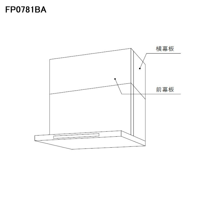 ●ブラック ●※長尺スライド前幕板の対応高さは730mm-900mm(本体含む)です。 ●対象機種: ●NFG6S20M、NFG6S21M、NFG6S22M、NFG6S23M ◆商品型番 ・ノーリツ ・FP0781BA 商品画像はイメージです。品番でのご注文となりますので、仕様やお色味などは事前にメーカーへご確認下さい。◆メーカー問合せ先 【ノーリツ0120-911-026】