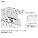 ●奥行(mm):550 ●幅(mm):150 ●※75cmタイプの器具のみ必要 ◆商品型番 ・ノーリツ ・LP0117 商品画像はイメージです。品番でのご注文となりますので、仕様やお色味などは事前にメーカーへご確認下さい。◆メーカー問合せ先 【ノーリツ0120-911-026】