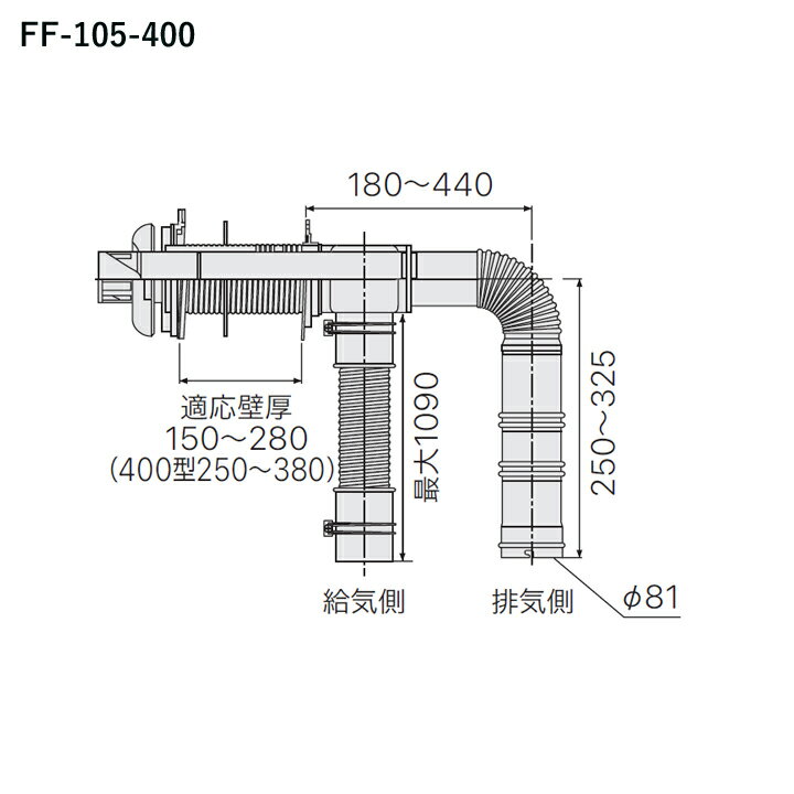 【0500591】【FF-105薄形給排気筒セット400型】ノーリツ 部材 給排気トップ FF-105薄形給排気筒セット400型 厚壁用 NORITZ