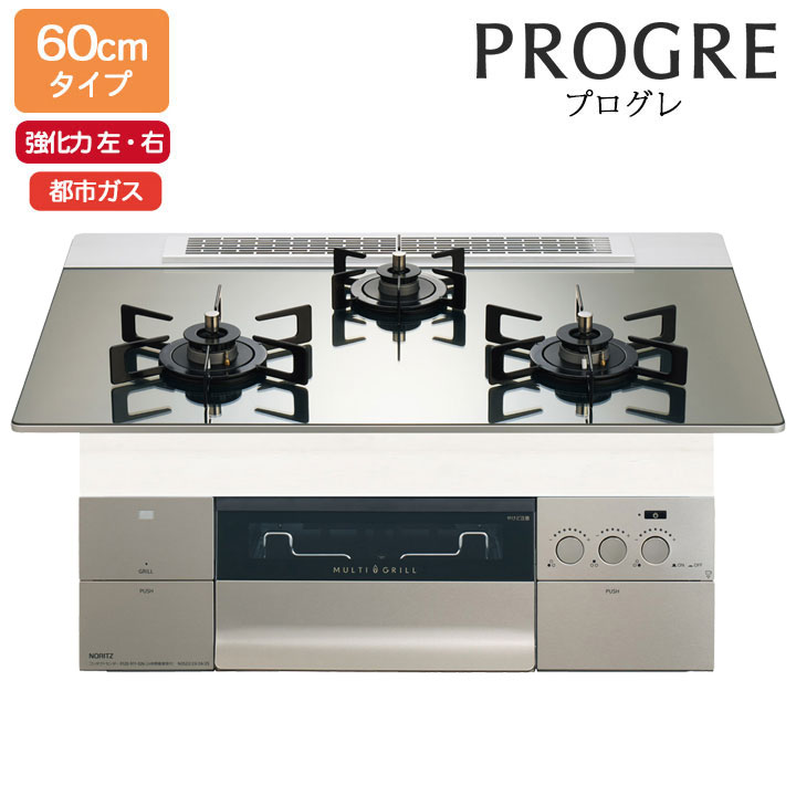 【N3S22PWASKSTEC】ノーリツ ビルトインコンロ PROGRE(プログレ) 60cm幅/都市ガス FLAT プラチナシルバーガラストップ NORITZのサムネイル
