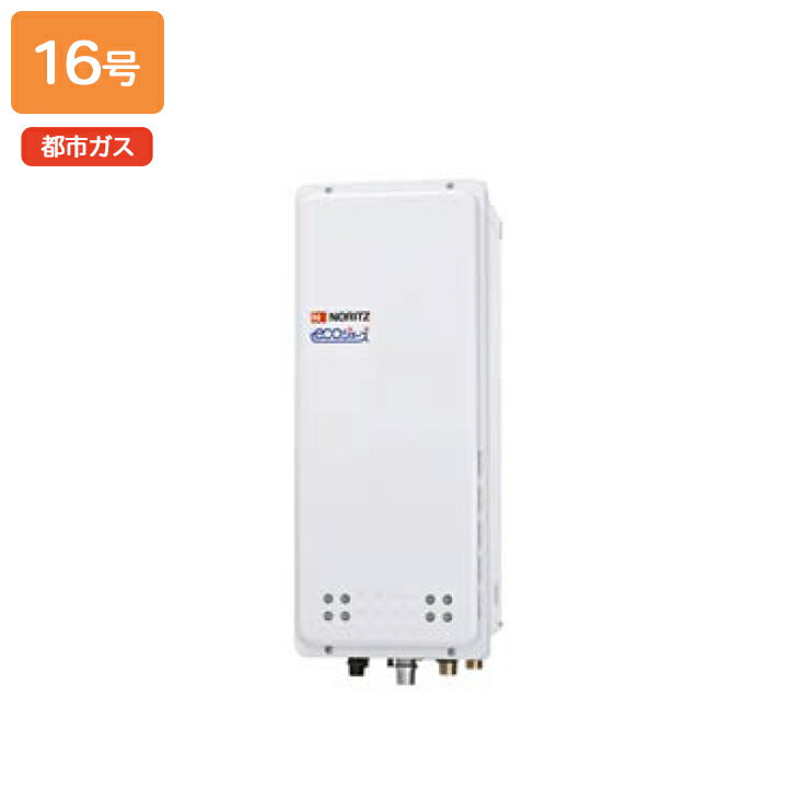 乐天商城 - 【GT-CP1663AWX-H BL】ノーリツ ガスふろ給湯器 設置フリー形 PS扉内上方排気延長設置形 都市ガス R1/2(15A) NORITZ