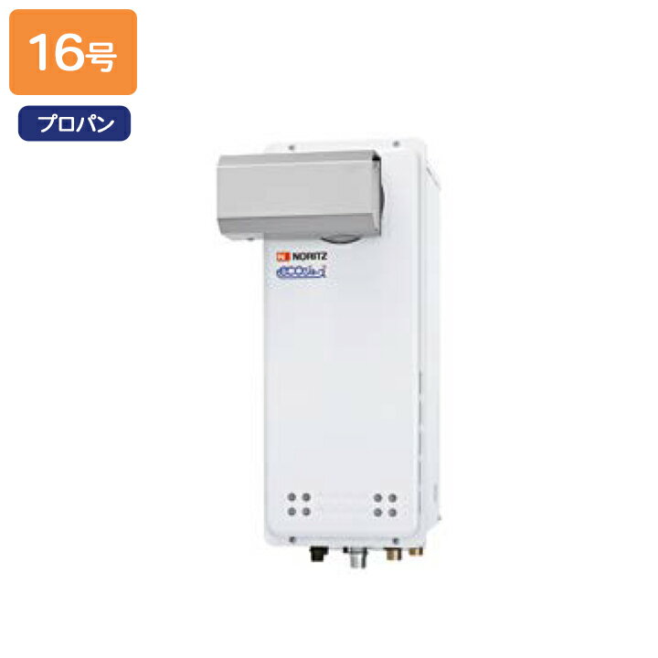 樂天商城 - 【GT-CP1663SAWX-L BL】ノーリツ ガスふろ給湯器 設置フリー形 PSアルコーブ設置形 プロパン R1/2(15A) NORITZ