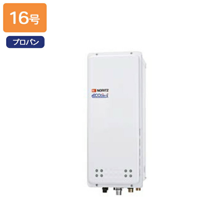 【GT-CP1663SAWX-H BL】ノーリツ ガスふろ給湯器 設置フリー形 PS扉内上方排気延長設置形 プロパン NORITZ