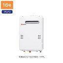 【GQ-1639WE-C-1】ノーリツ ガス給湯器 給湯専用 PS扉内前方排気延長形(PS標準前方排気延長形) プロパン NORITZ