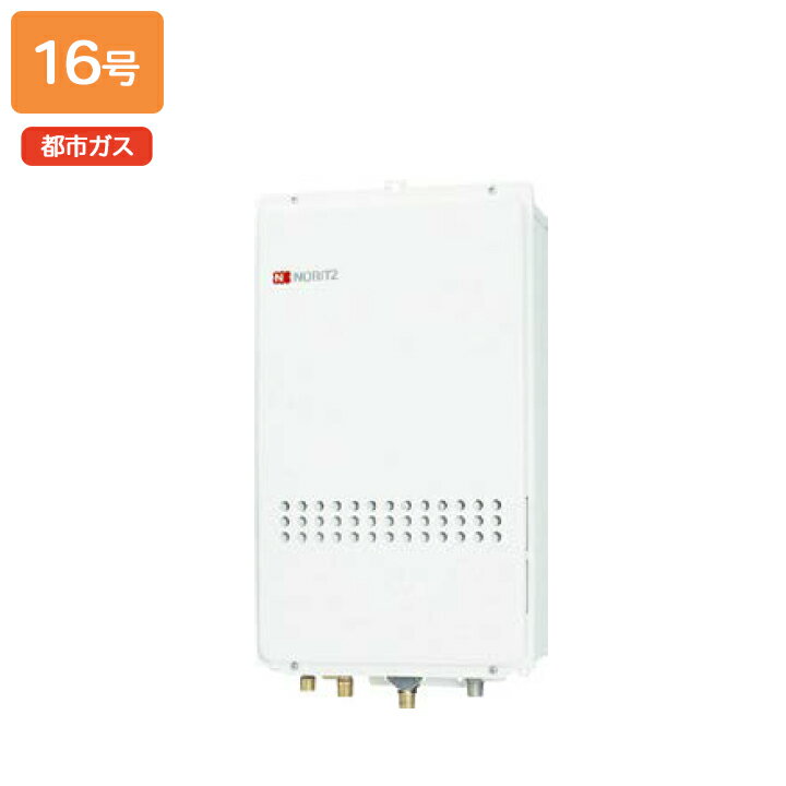Rakuten - 【GT-1635SAWXS-80TB-1 BL】ノーリツ ガスふろ給湯器 設置フリー形 PS扉内後方排気延長形 R1/2(15A) 都市ガス NORITZ