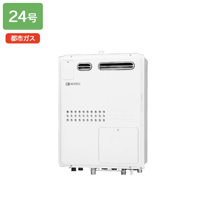【GQH-2445WXA BL】ノーリツ 給湯器 ガス温水暖房付給湯器 屋外壁掛形/PS標準設置形 オートストップ 都市ガス NORITZ
