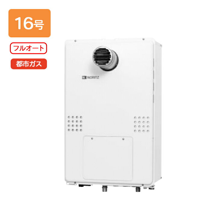 Rakuten - 【GTH-1654AW3H-T BL】ノーリツ ガス温水暖房付ふろ給湯器 GTH-54シリーズ 設置フリー型 16号 フルオート PS扉内設置形超高層対応 都市ガス リモコン別売 NORITZ