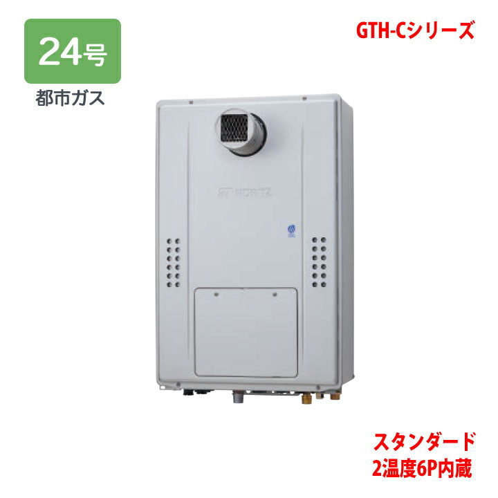 【GTH-C2471AW6H-T BL】ノーリツ 熱源機 ガス温水暖房付ふろ給湯器 (都市ガス) 設置フリー型 GTH-C ※リモコン別売 NORITZ（楽天・コンパルト 楽天市場店）