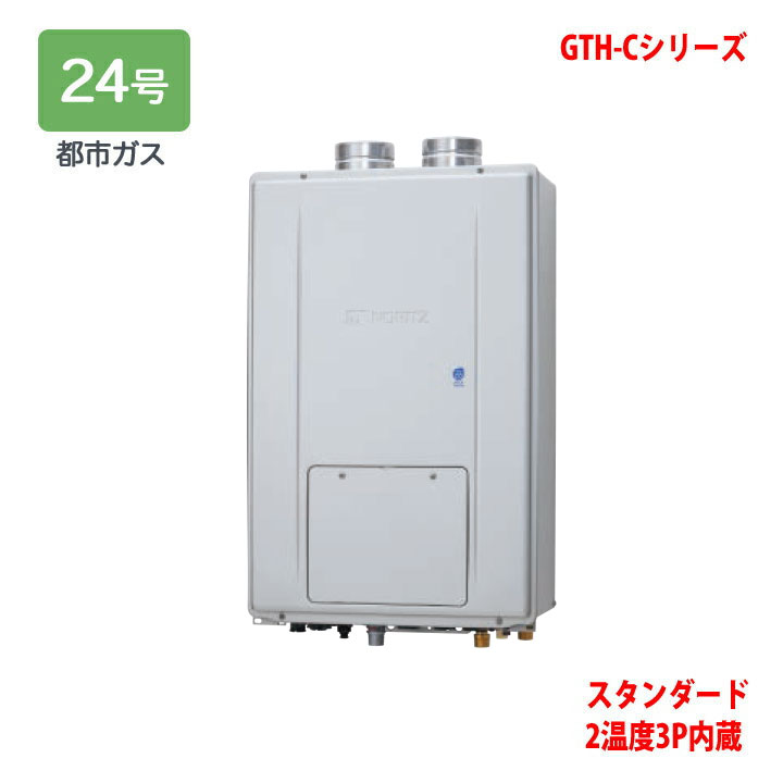 【GTH-C2471AW3H-PFF BL】ノーリツ 熱源機 ガス温水暖房付ふろ給湯器 (都市ガス) 設置フリー型 GTH-C ※リモコン別売 NORITZ