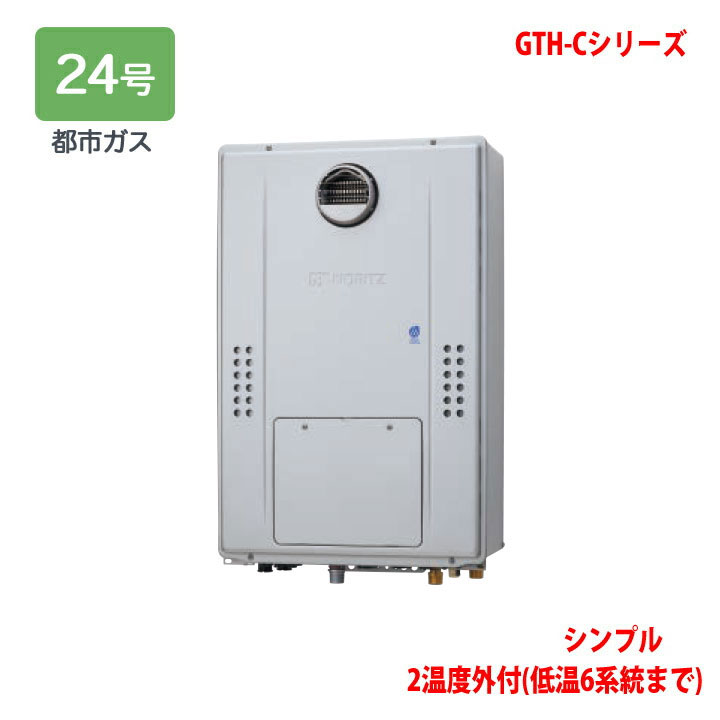 【GTH-C2471SAWD BL】ノーリツ 熱源機 ガス温水暖房付ふろ給湯器 (都市ガス) 設置フリー型 GTH-C ※リモコン別売 NORITZ