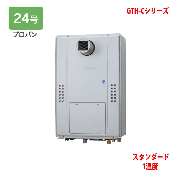 【GTH-C2470AW-T BL】ノーリツ 熱源機 ガス温水暖房付ふろ給湯器 (プロパン) 設置フリー型 GTH-C ※リモコン別売 NORITZ