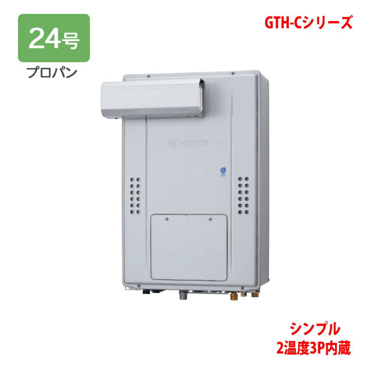 乐天商城 - 【GTH-C2470SAW3H-L BL】ノーリツ 熱源機 ガス温水暖房付ふろ給湯器 (プロパン) 設置フリー型 GTH-C ※リモコン別売 NORITZ