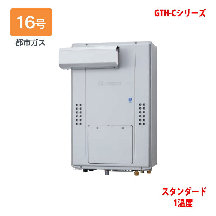 【GTH-C1670AW-L BL】ノーリツ 熱源機 ガス温水暖房付ふろ給湯器 (都市ガス) 設置フリー型 GTH-C ※リモコン別売 NORITZ