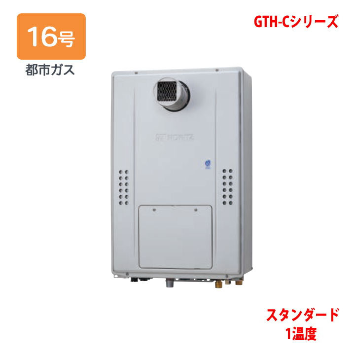【GTH-C1670AW-T BL】ノーリツ 熱源機 ガス温水暖房付ふろ給湯器 (都市ガス) 設置フリー型 GTH-C ※リモコン別売 NORITZ