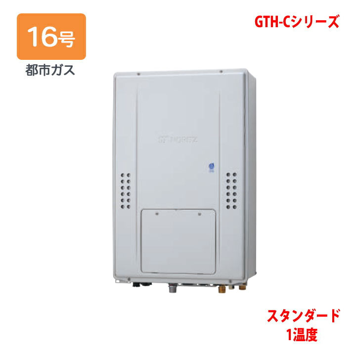 【GTH-C1670AW-H BL】ノーリツ 熱源機 ガス温水暖房付ふろ給湯器 (都市ガス) 設置フリー型 GTH-C ※リモコン別売 NORITZ