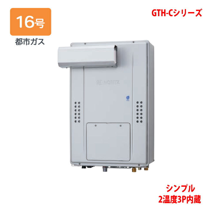 【GTH-C1670SAW3H-L BL】ノーリツ 熱源機 ガス温水暖房付ふろ給湯器 (都市ガス) 設置フリー型 GTH-C ※リモコン別売 NORITZ