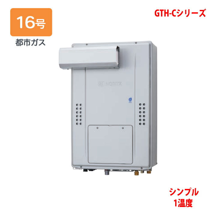 【GTH-C1670SAW-L BL】ノーリツ 熱源機 ガス温水暖房付ふろ給湯器 (都市ガス) 設置フリー型 GTH-C ※リモコン別売 NORITZ