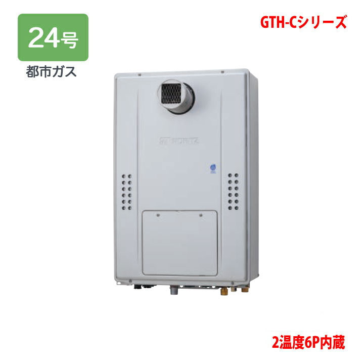 【GTH-C2471PWAW6H-T BL】ノーリツ 高効率ガス温水暖房ふろ給湯器 プレミアム(フルオート) 都市ガス PS扉内設置形(超高層耐風仕様) W除菌 ※リモコン別売 NORITZ