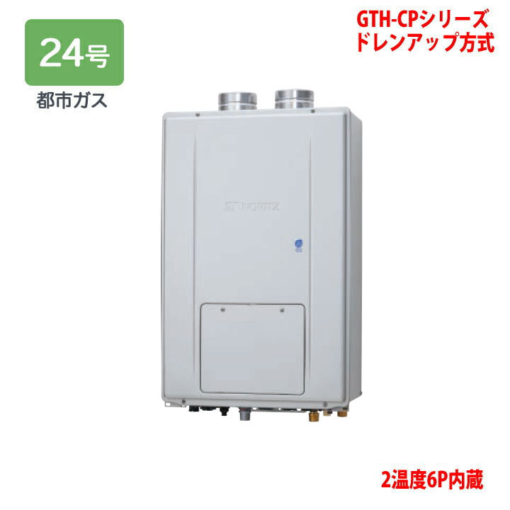 【GTH-C2471PWAW6H-PFF BL】ノーリツ 高効率ガス温水暖房ふろ給湯器 プレミアム(フルオート) 都市ガス PS扉内強制給排気形 W除菌 ※リモコン別売 NORITZ
