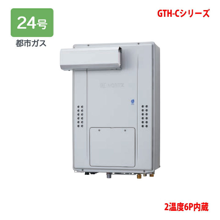 【GTH-C2471PAW6H-L BL】ノーリツ 高効率ガス温水暖房ふろ給湯器 プレミアム(フルオート) 都市ガス PSアルコーブ設置形(超高層耐風仕様) 除菌 ※リモコン別売 NORITZ
