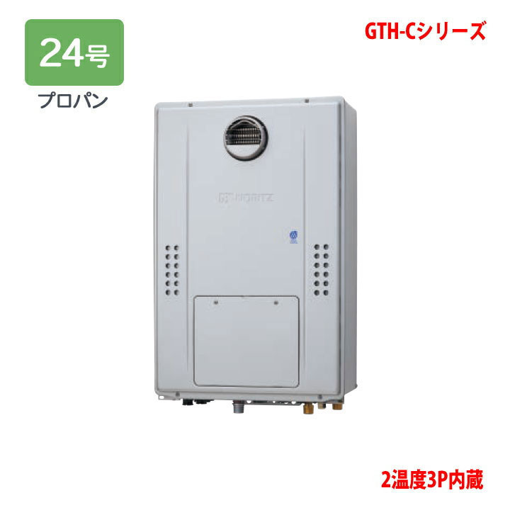 【GTH-C2470PWAW3H BL】ノーリツ 高効率ガス温水暖房ふろ給湯器 プレミアム(フルオート) プロパン 屋外設置形(PS標準設置形) W除菌 ※リモコン別売 NORITZ