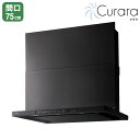 【NFG7S25MBA】ノーリツ レンジフード クララ コンロ連動なし スリム型ノンフィルター シロッコファン 75cmタイプ ブラック NORITZ
