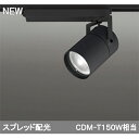 【XS511156BC】オーデリック スポットライト LED一体型 【odelic】