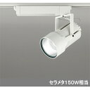 【XS414013】オーデリック スポットライト 高天井用 プラグド ジークラス LED一体型 【odelic】
